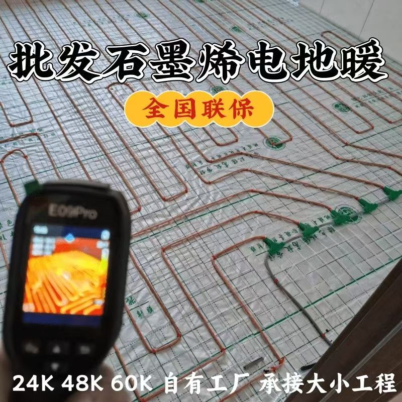 延平区 石墨烯电地暖公司哪家好？合理报价深度解析